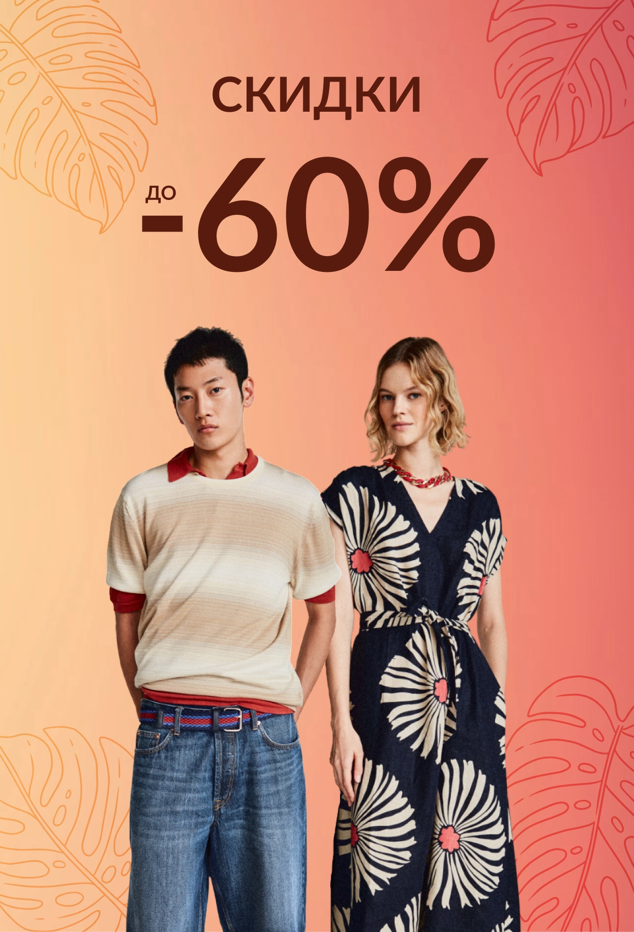 Скидки -15%