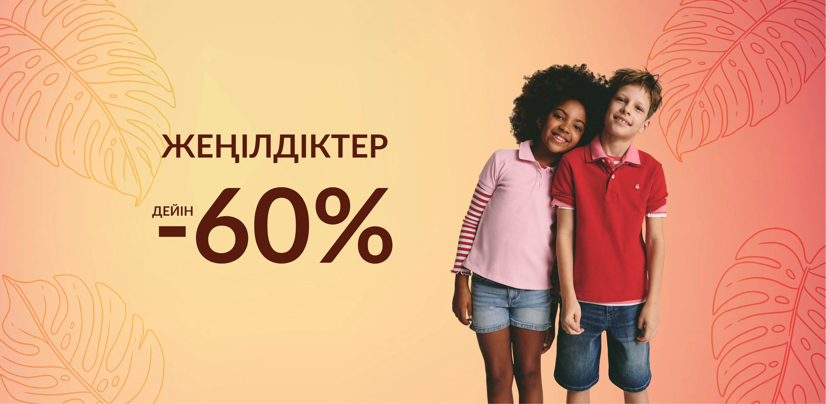 Распродажа