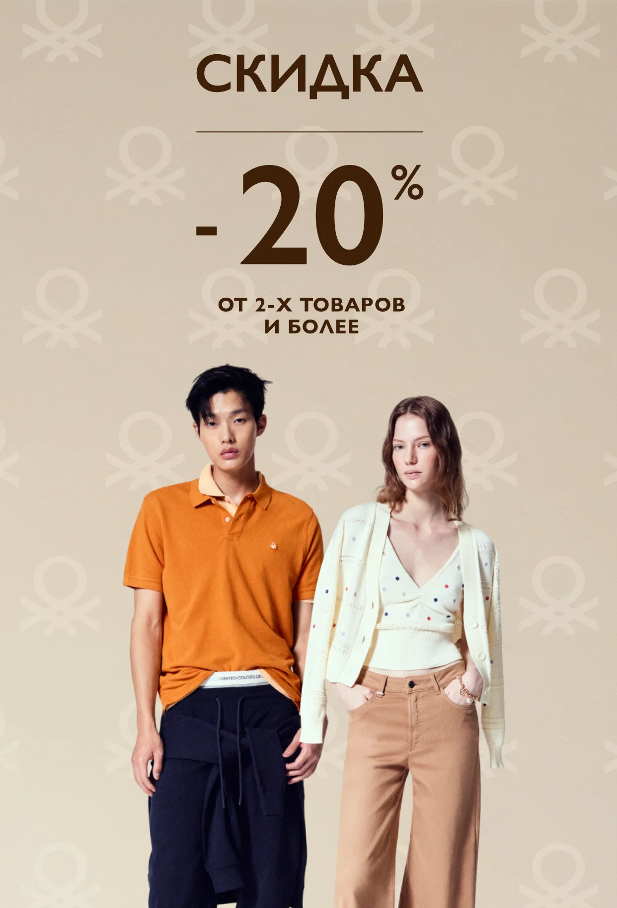 Скидки -20%
