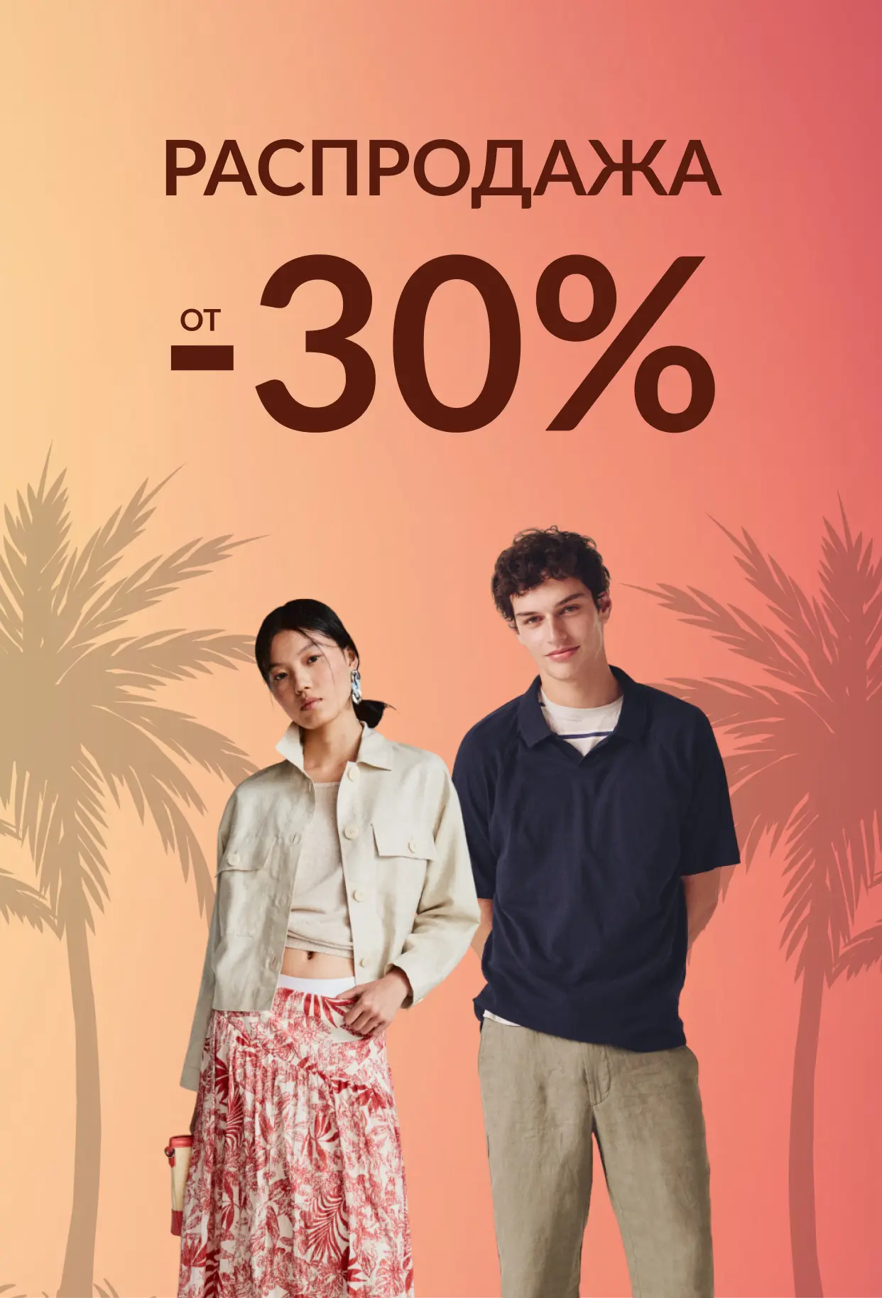 Скидки -15%